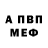 Амфетамин Розовый stish 444